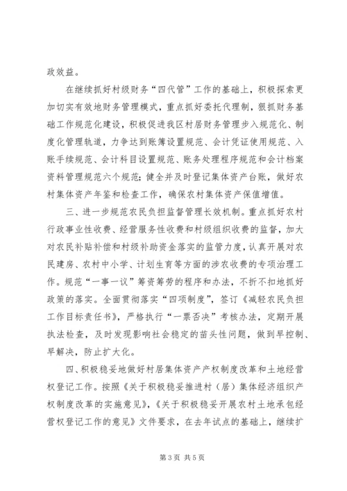 经管局项目建设年工作计划.docx