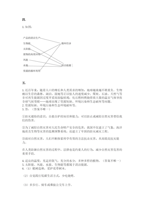 六年级下册道德与法治第二单元《爱护地球 共同责任》测试卷附参考答案（精练）.docx