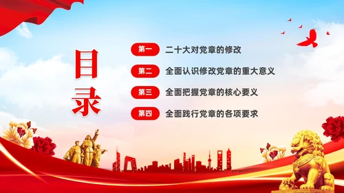 红色简约大气深刻学习领会贯彻新党章党课PPT建党节