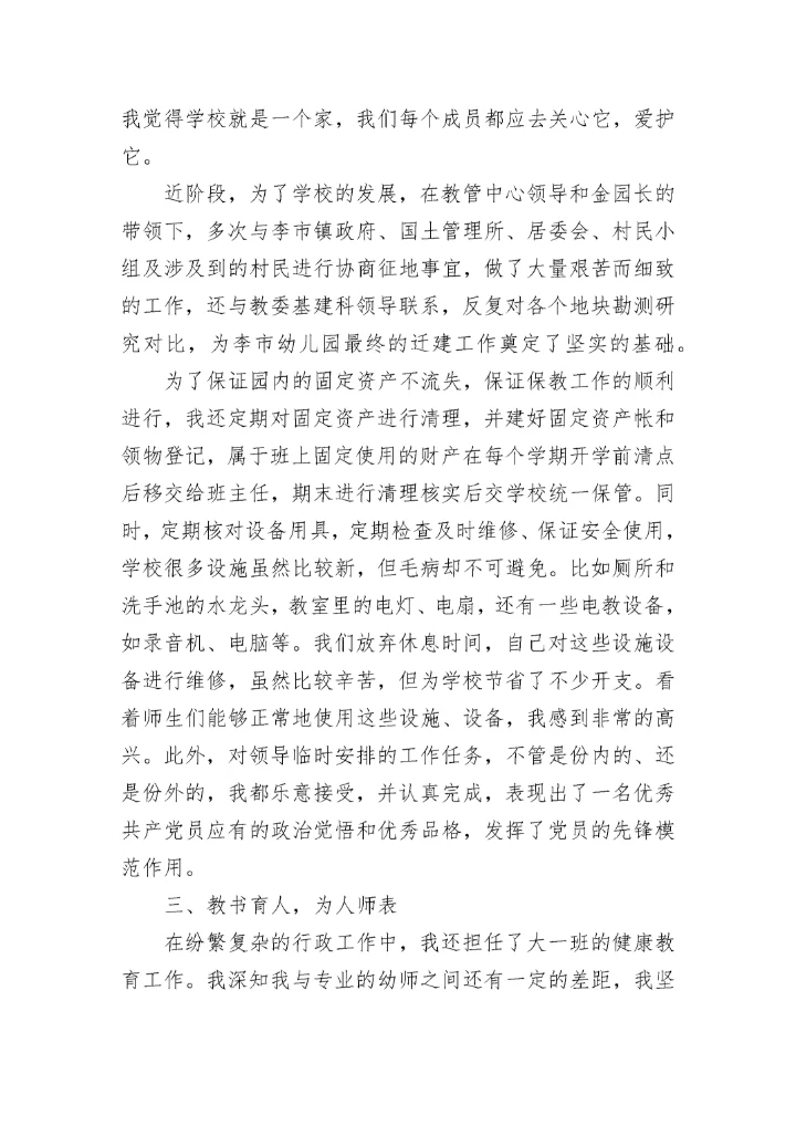 精编幼儿园园长个人述职报告.docx