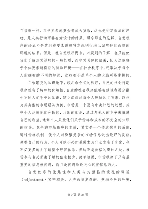 哈耶克社会福利思想 (5).docx