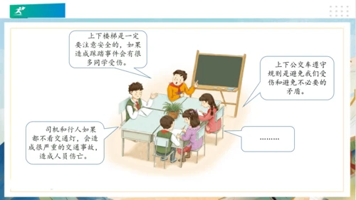9生活离不开规则（课件）（共20张PPT）（全一课）