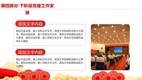 启航新征程年中党建党政工作汇报通用PPT模板