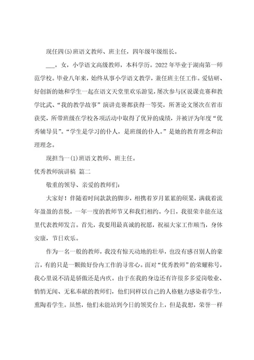 有关教师的演讲稿3篇