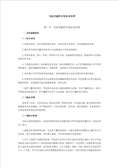 导尿术操作并发症及处理