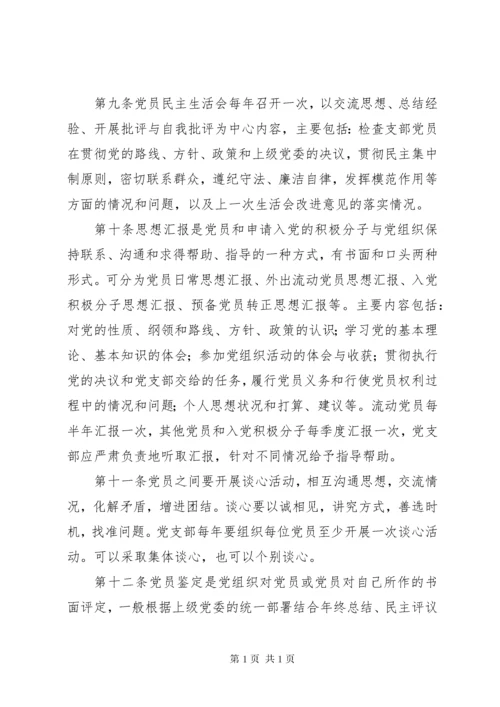 云合镇小学支部党组织生活会制度.docx