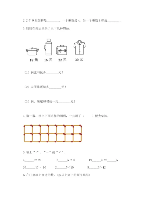 小学数学二年级上册期中测试卷（名校卷）.docx