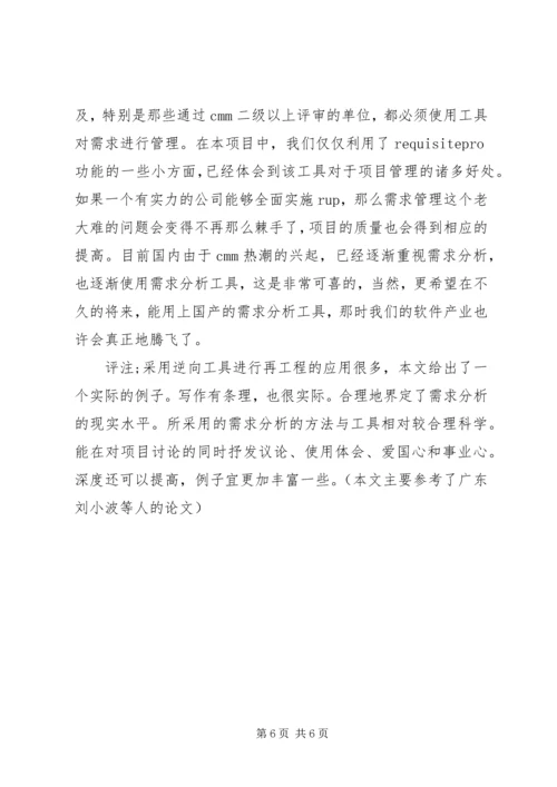 企业集团的信息管理系统应用.docx