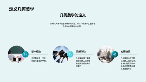 几何之美解析