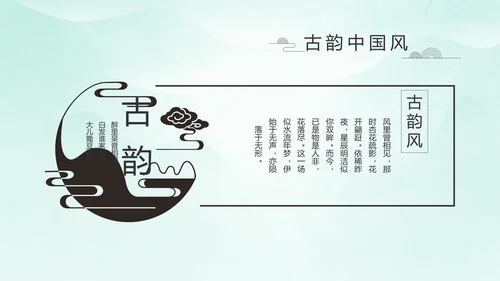 严谨中国风党风廉政文化工作总结PPT