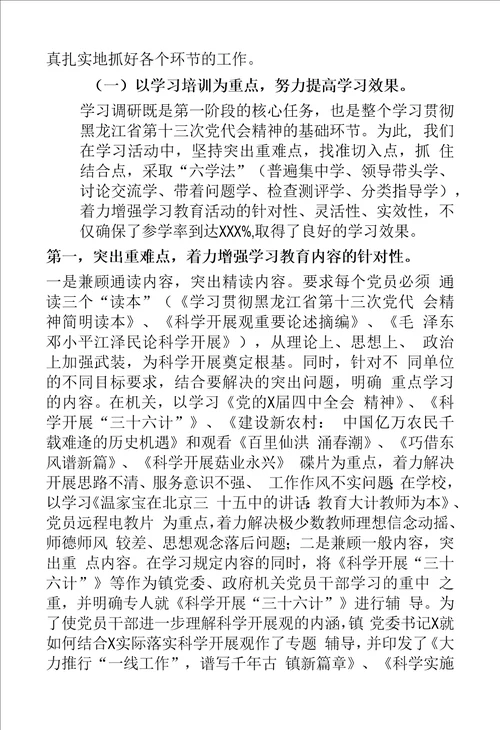 学习贯彻黑龙江省第十三次党代会精神活动工作总结