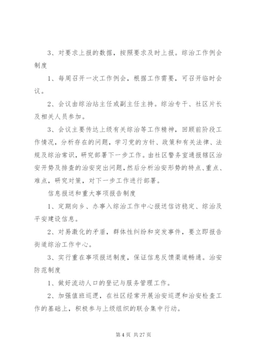 企业综治办工作制度.docx