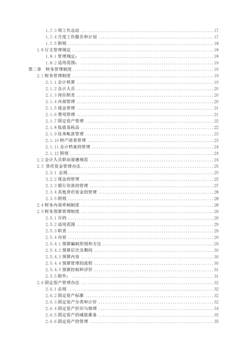 公司管理制度汇编-非常全.docx