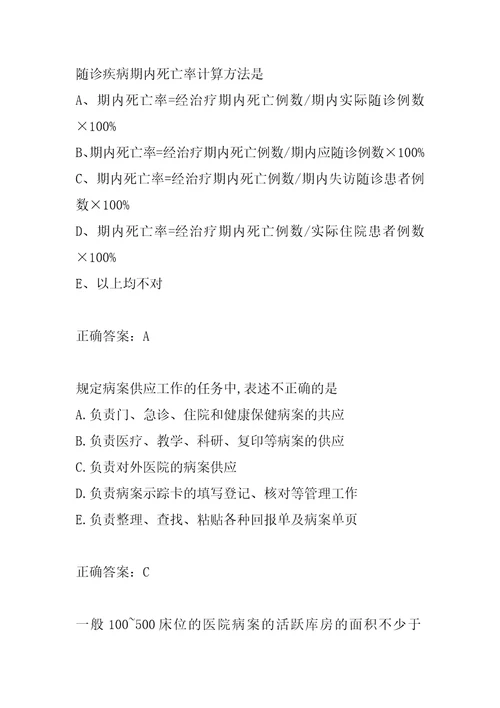 2022病案信息技术师历年真题和解答6篇