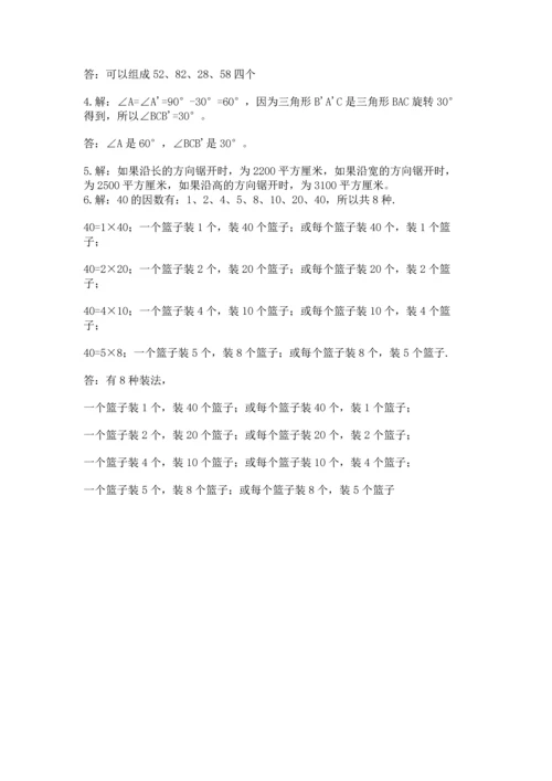 人教版五年级下册数学期末测试卷附参考答案【精练】.docx