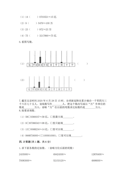 西师大版四年级上册数学第一单元 万以上数的认识 测试卷可打印.docx