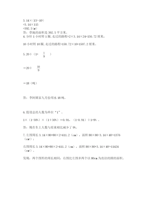 小学数学六年级上册期末考试试卷及答案1套.docx