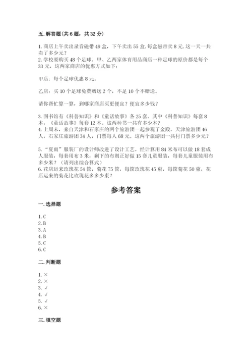 人教版数学四年级下册期中测试卷及完整答案（易错题）.docx