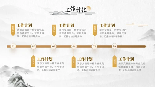 白金中国风水墨通用工作汇报PPT模板