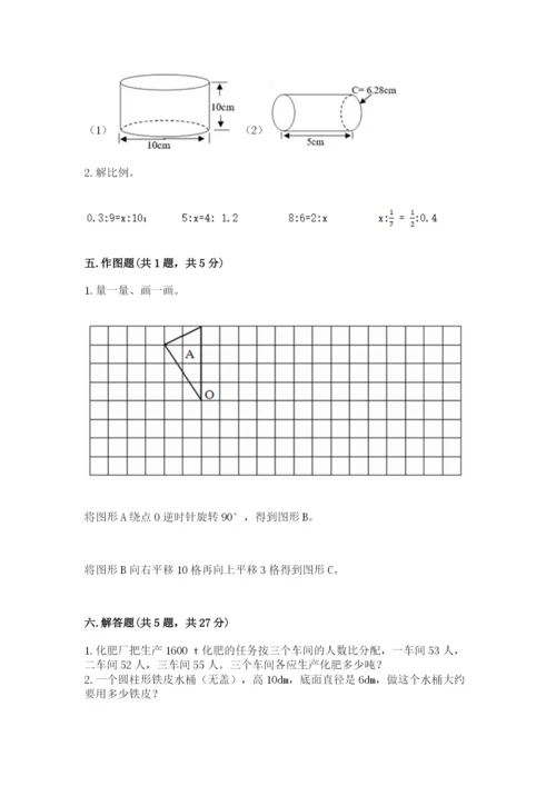 北师大版数学六年级下册期末测试卷精品带答案.docx