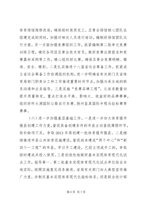 体育事业发展工作思路 (2).docx