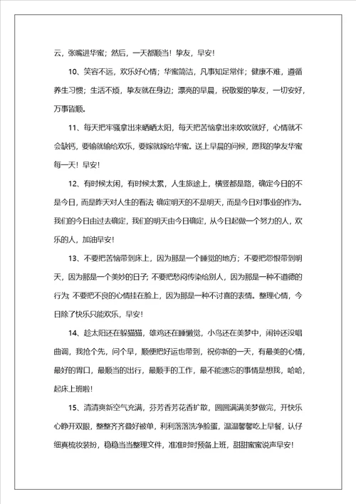 兔年简单大气的早安心语文案105句