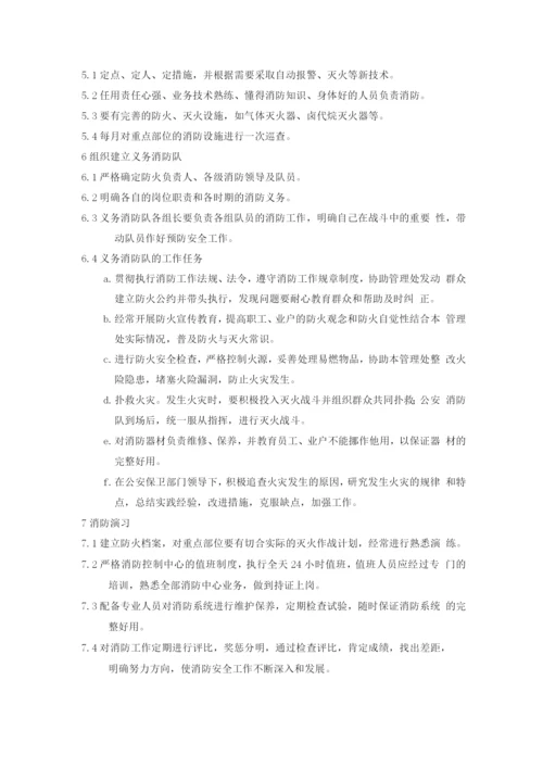 消防管理规定.docx