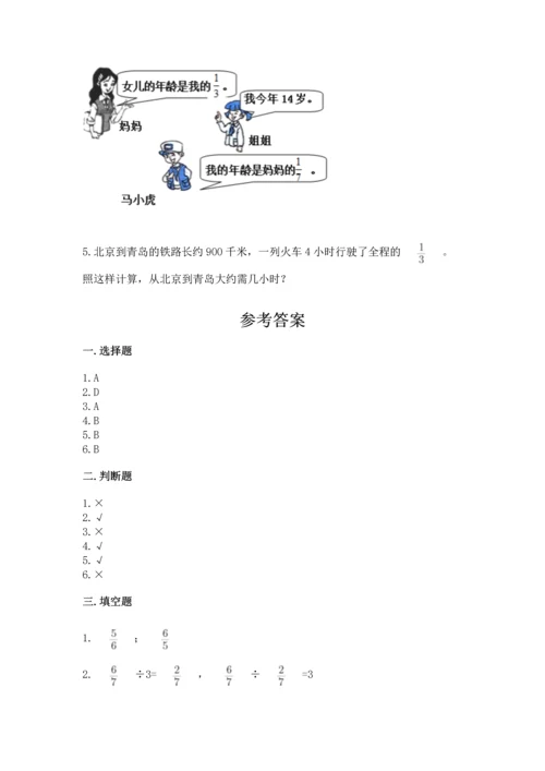 苏教版六年级上册数学第三单元 分数除法 测试卷精品（易错题）.docx