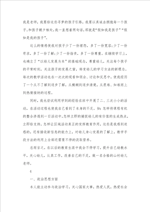 2021年幼儿园老师教育总结范文