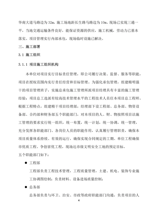 梅州市中天综合办公楼施工组织设计说明书.docx