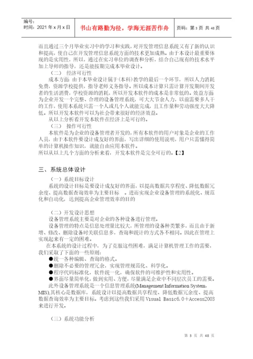 毕业论文--设备管理系统的设计与实现.docx