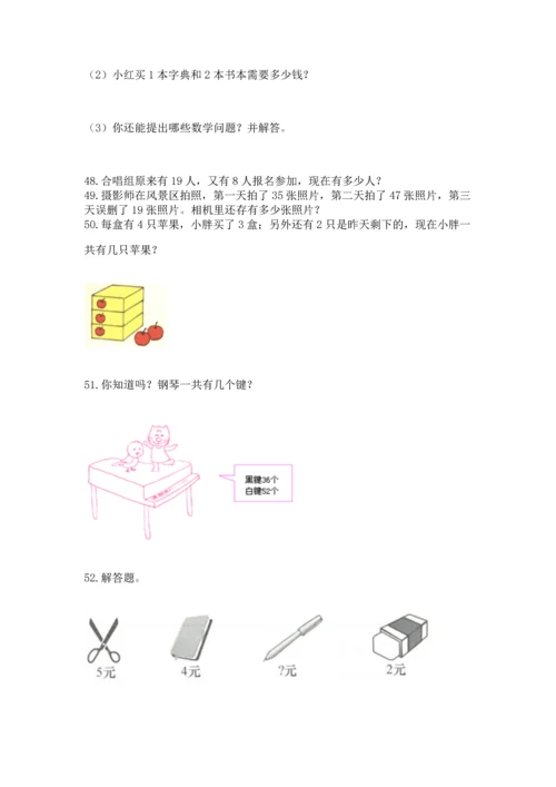 小学二年级上册数学应用题100道及答案（名校卷）.docx