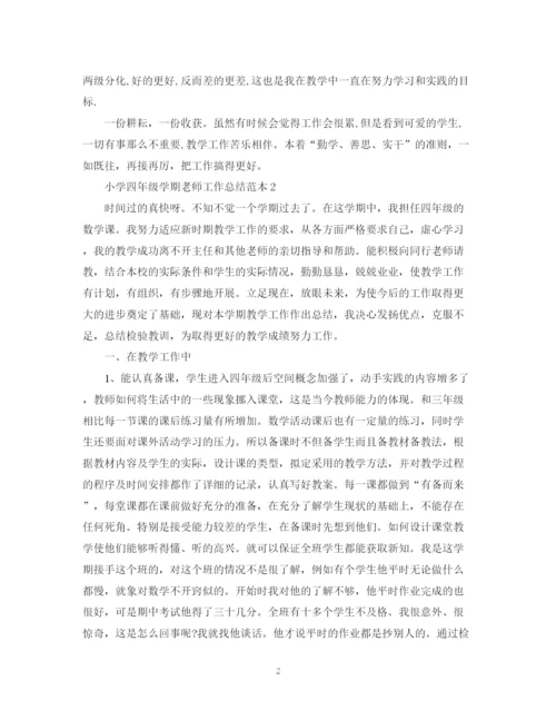 精编之小学四年级学期老师工作总结范本.docx