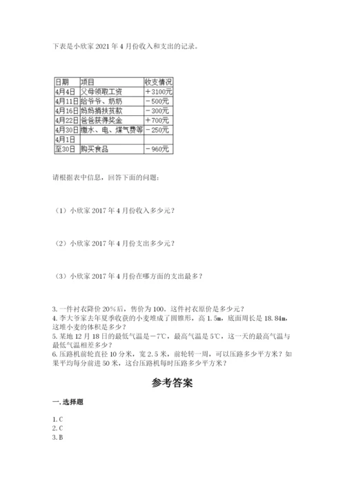 六年级下册数学期末测试卷及参考答案（完整版）.docx