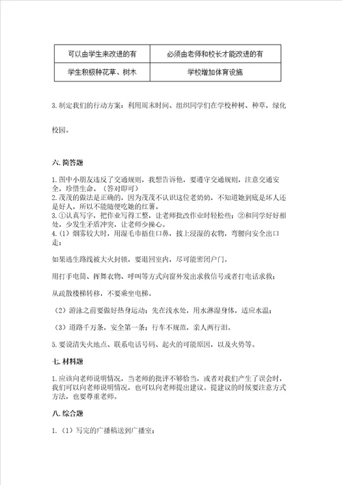 部编版三年级上册道德与法治期末测试卷加解析答案