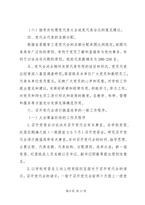 党员代表大会制度_1.docx