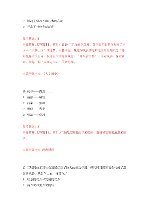 商务部中国国际经济技术交流中心公开招聘10人模拟试卷附答案解析6