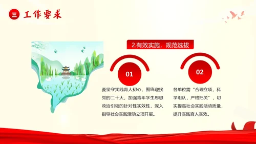 三下乡答辩大学生三下乡调研学习述职报告PPT模板