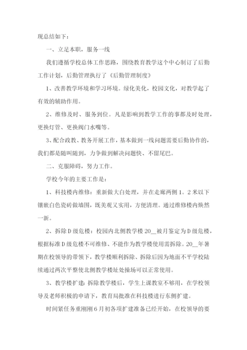 学校后勤学期工作总结优秀【10篇】.docx