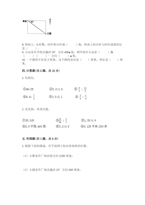 2022人教版六年级上册数学期末测试卷附完整答案【考点梳理】.docx