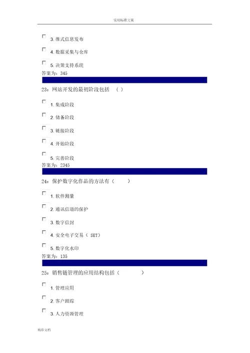 电子的商务多选题题库