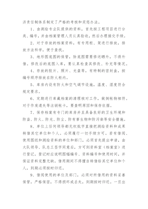 涉密测绘成果全流程保密.docx