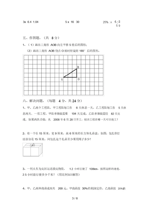 青岛版六年级数学(上册)期中考试及答案