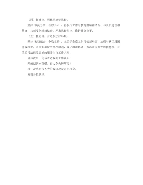 精编之法院院长竞聘发言稿范文.docx