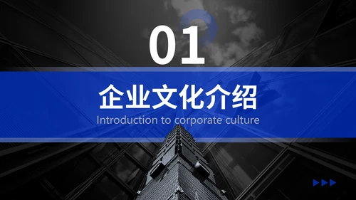蓝色商务风企业介绍通用PPT模板