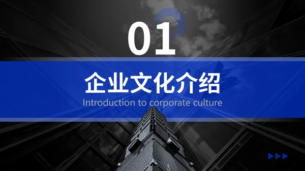 蓝色商务风企业介绍通用PPT模板