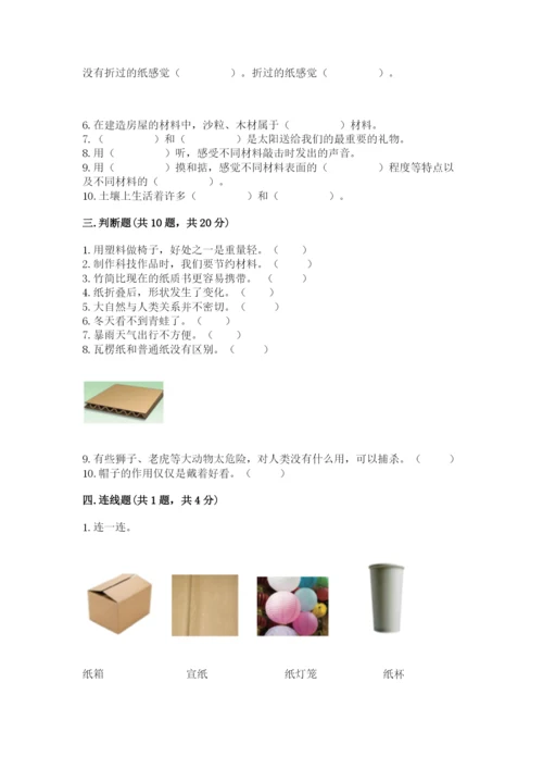 教科版二年级上册科学期末测试卷精品【含答案】.docx
