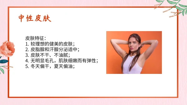 日常美容小知识总结PPT模板