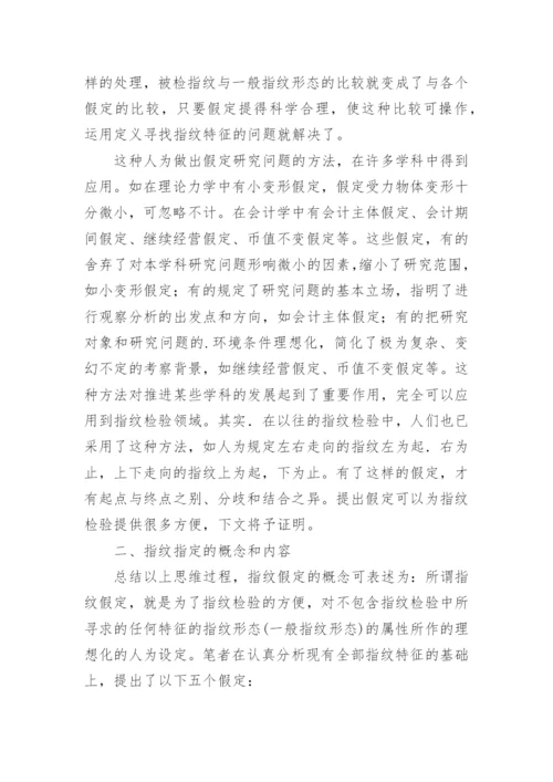 全日制法律本科论文.docx