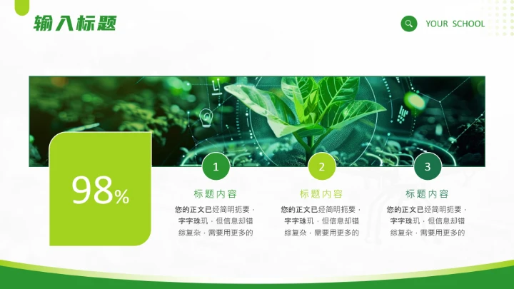 绿色小清新农业大型农学专业毕业答辩通用PPT模板